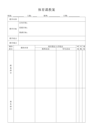 体育课教案(格式样本)