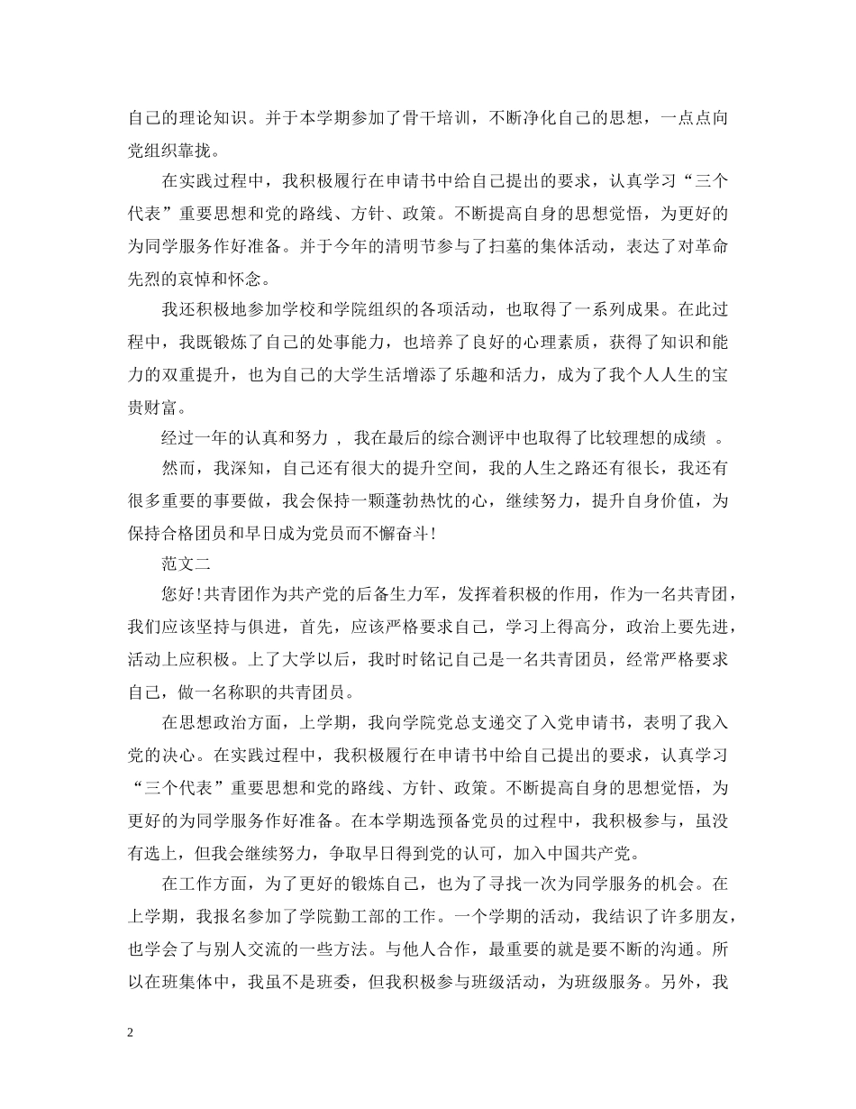 毕业生团员自我鉴定2 _第2页