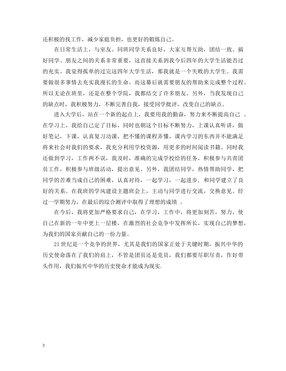 毕业生团员自我鉴定2 _第3页