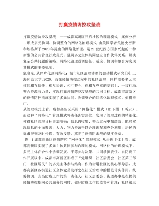 打赢疫情防控攻坚战 