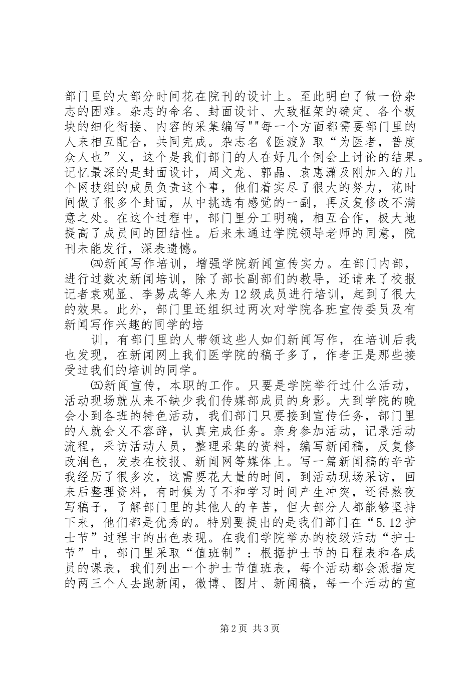 传媒部XX年XX年工作总结_第2页
