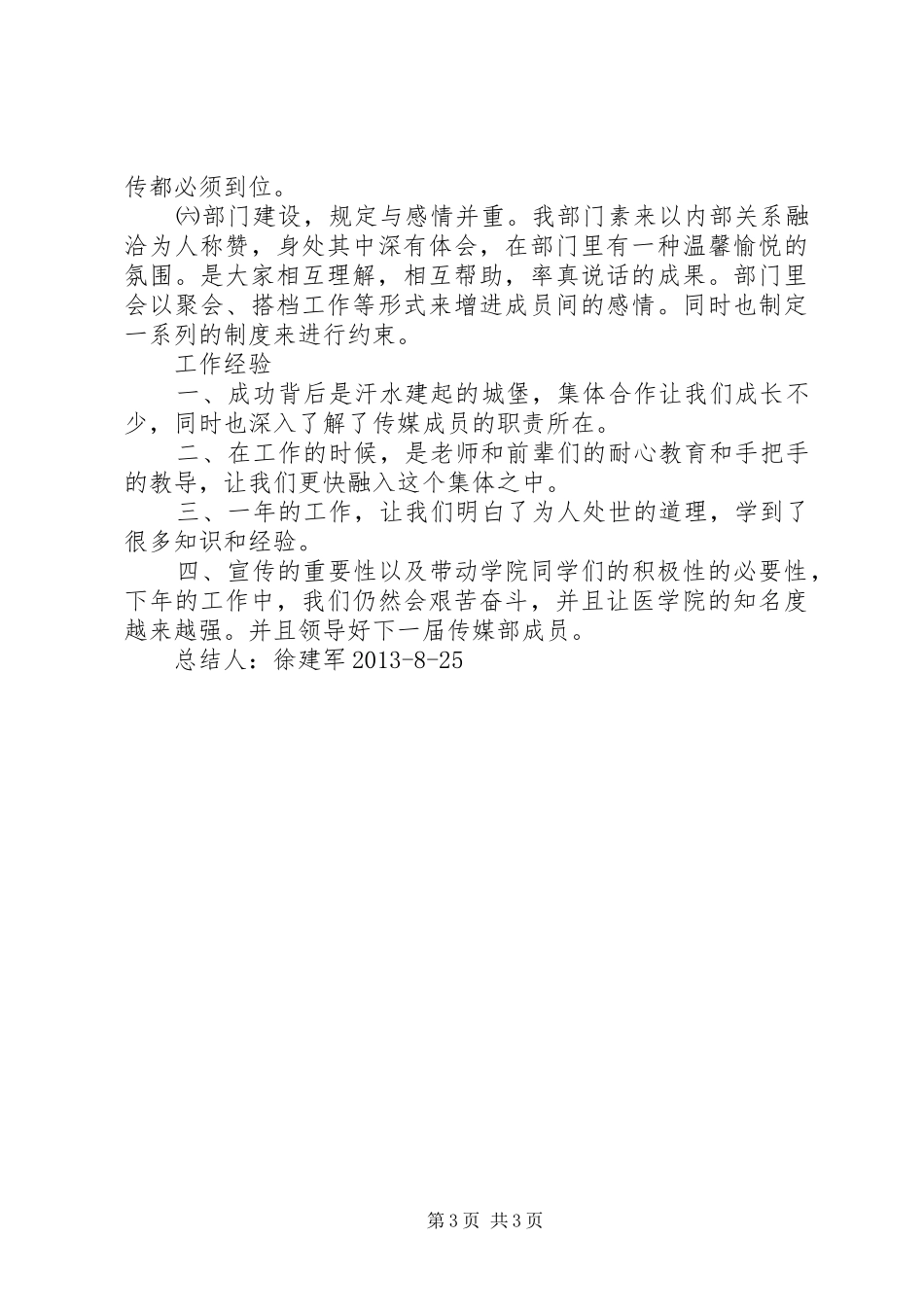 传媒部XX年XX年工作总结_第3页