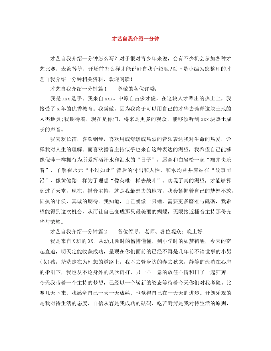 才艺自我介绍一分钟 _第1页
