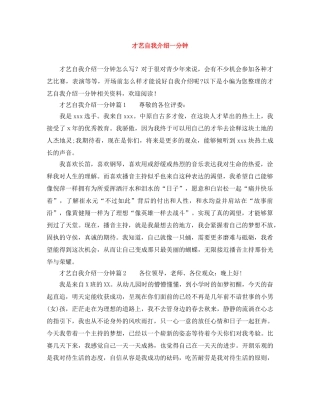 才艺自我介绍一分钟 