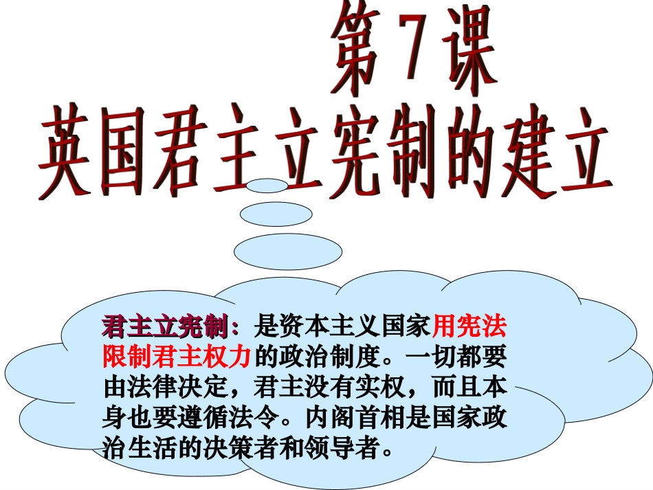 赵芳--英国君主立宪制的建立_第2页