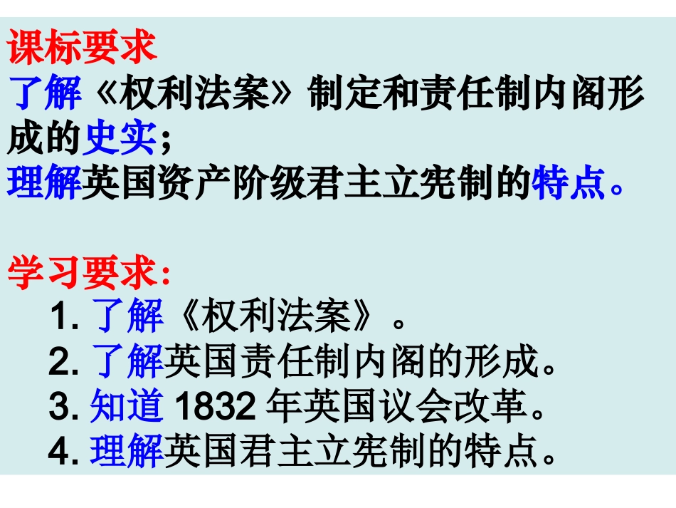 赵芳--英国君主立宪制的建立_第3页