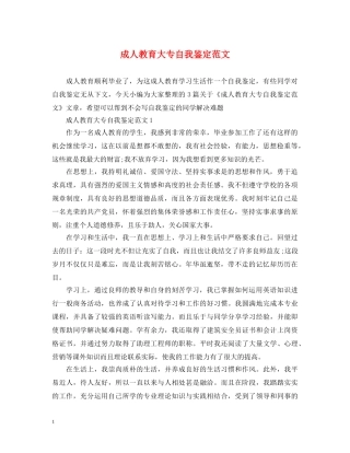成人教育大专自我鉴定范文 