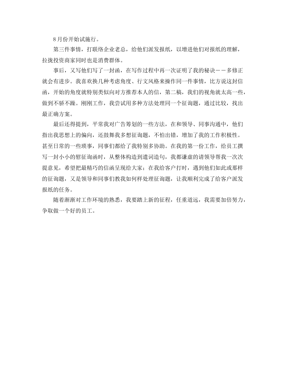 报社新员个人工工作参考总结 _第2页