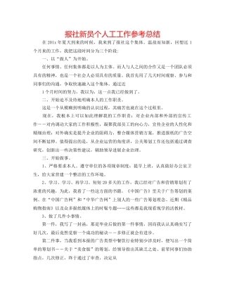 报社新员个人工工作参考总结 