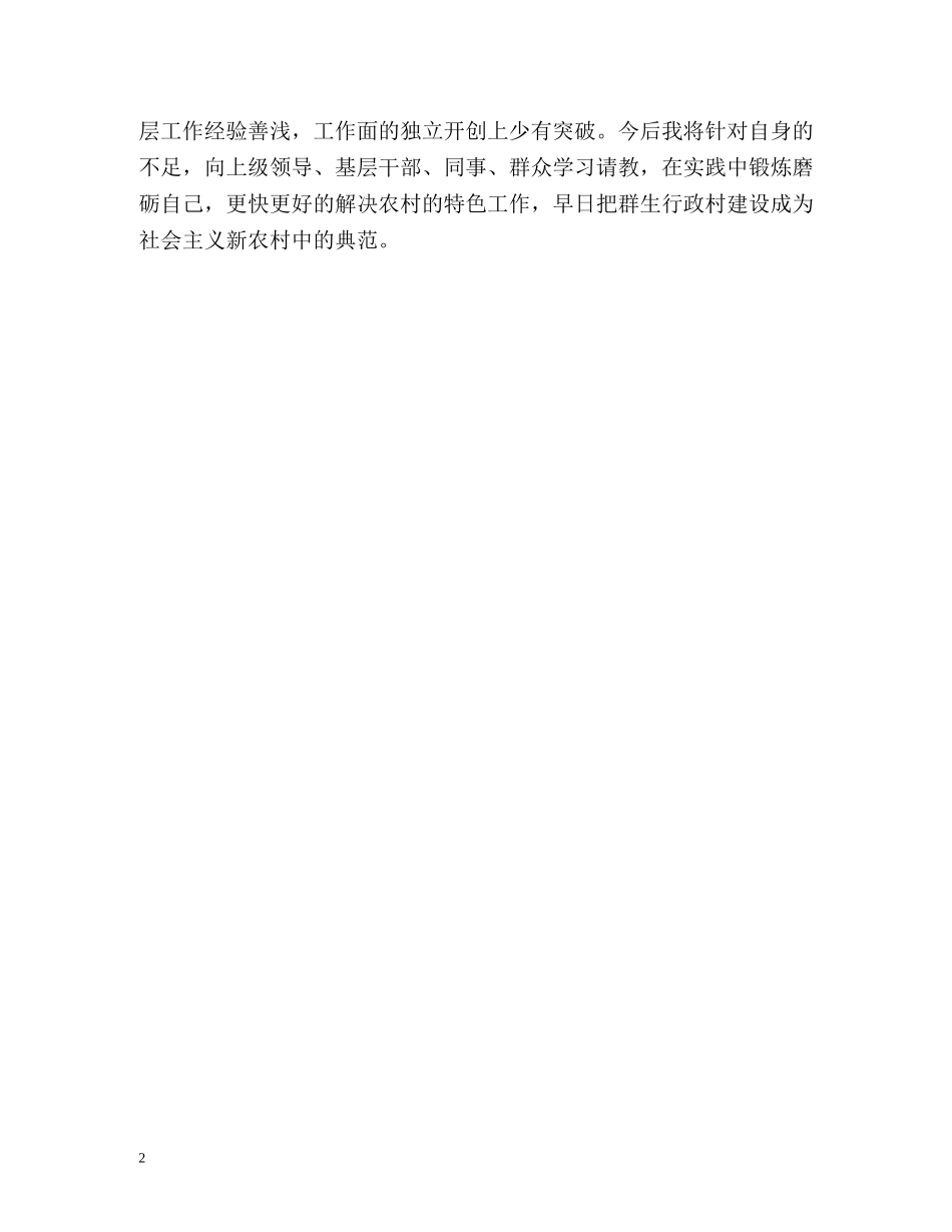 村干部自我鉴定 _第2页