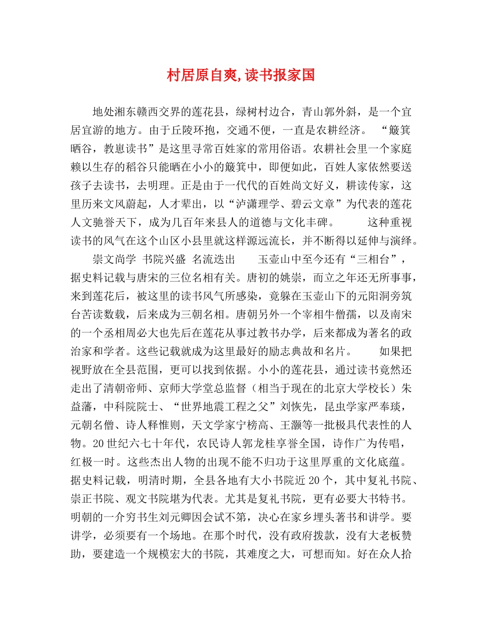 村居原自爽,读书报家国 _第1页