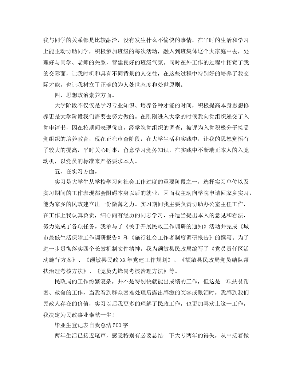 毕业生登记表自我参考总结（500字）（通用） _第2页