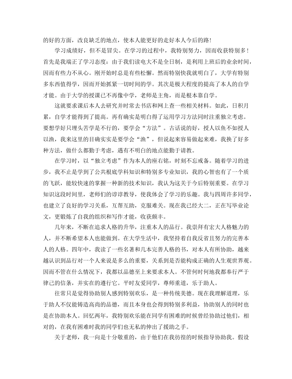 毕业生登记表自我参考总结（500字）（通用） _第3页