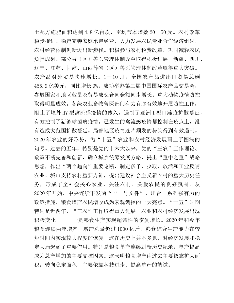 大力发展现代农业扎实推进社会主义新农村建设 _第2页