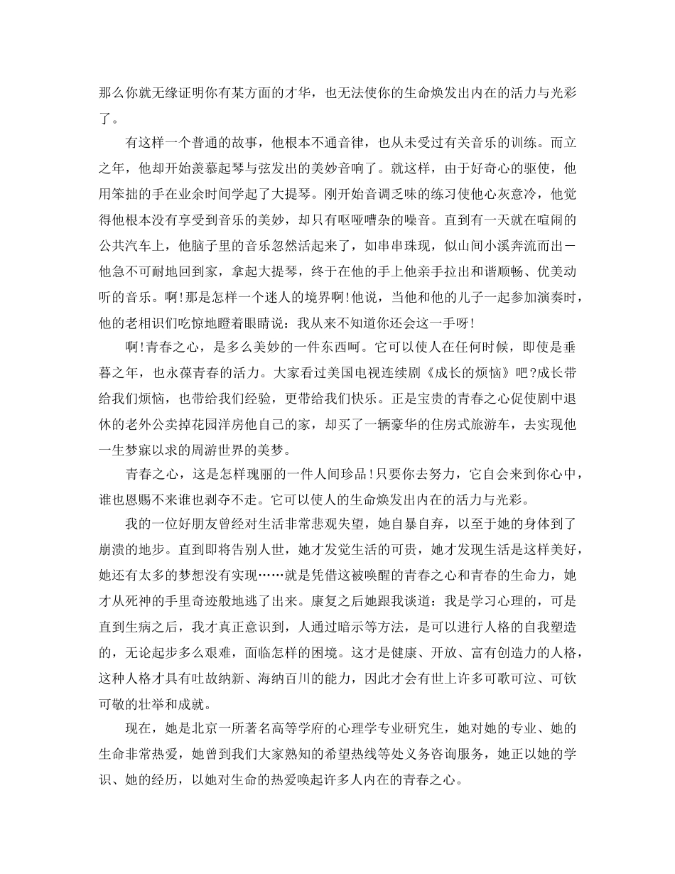 初中青春励志演讲稿1000字 _第2页