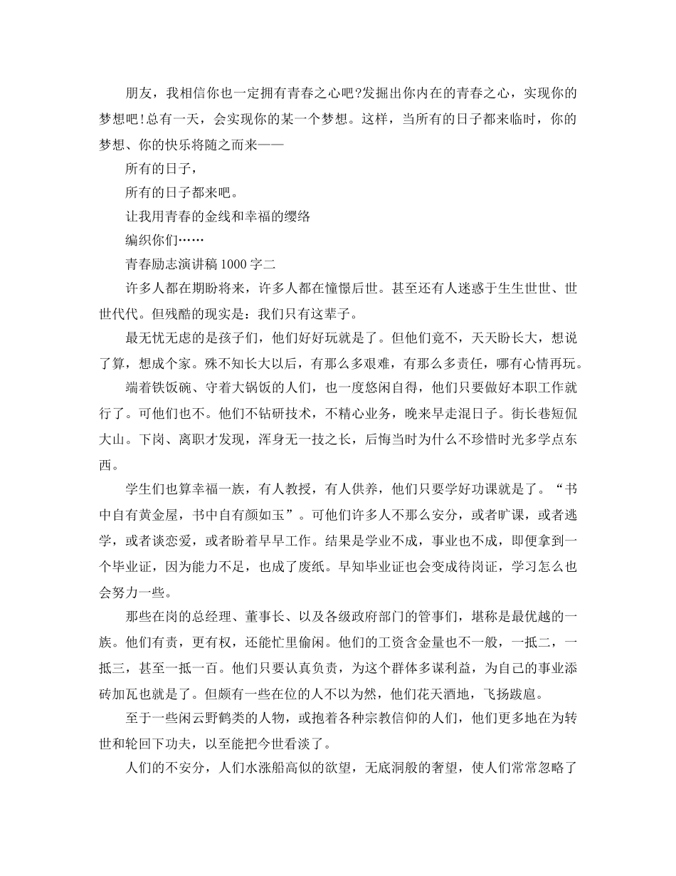 初中青春励志演讲稿1000字 _第3页