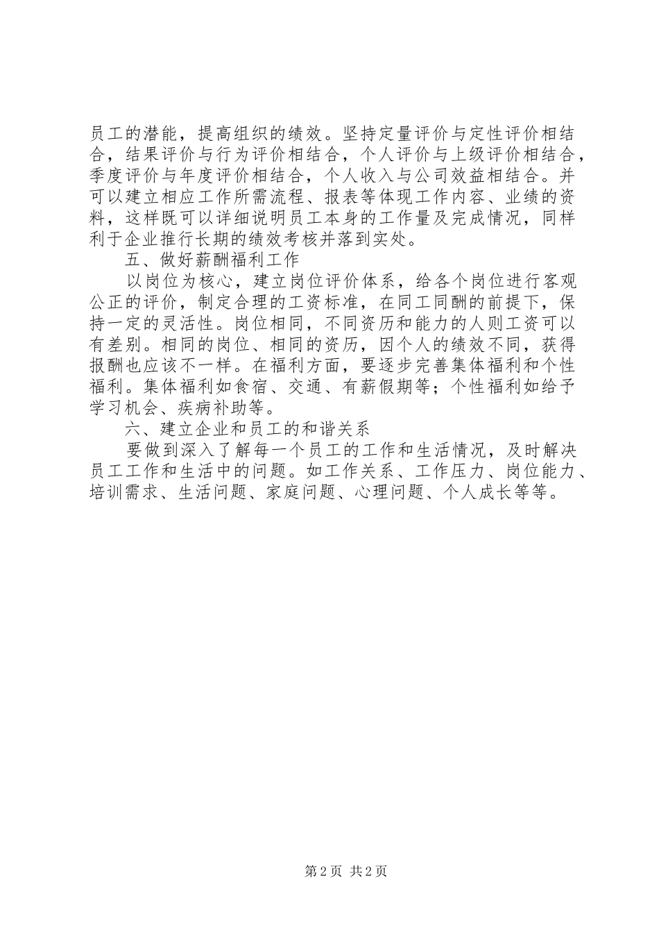 学习《人力资源管理概论》体会心得_第2页