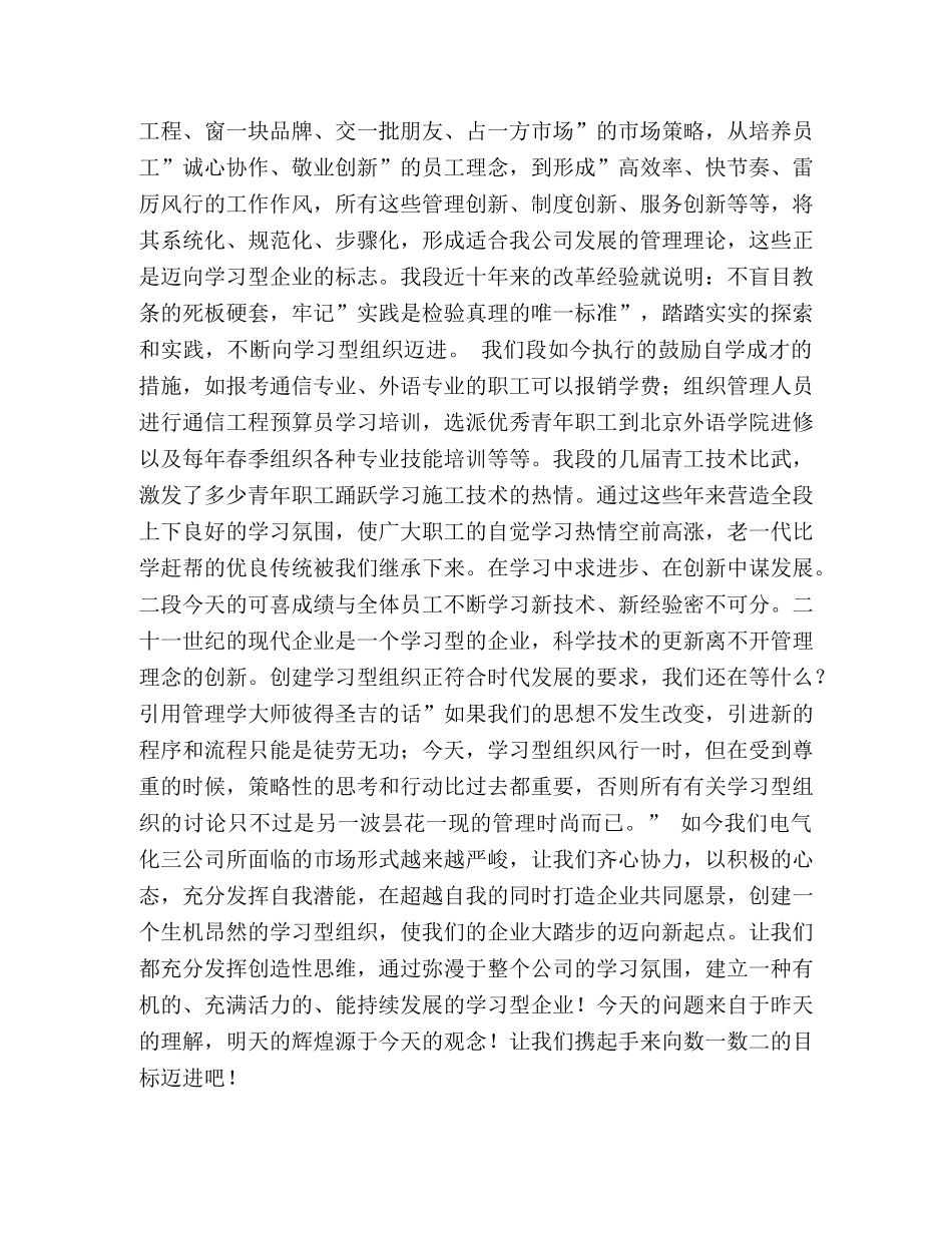 创建学习型组织 争当知识型员工演讲稿 _第2页