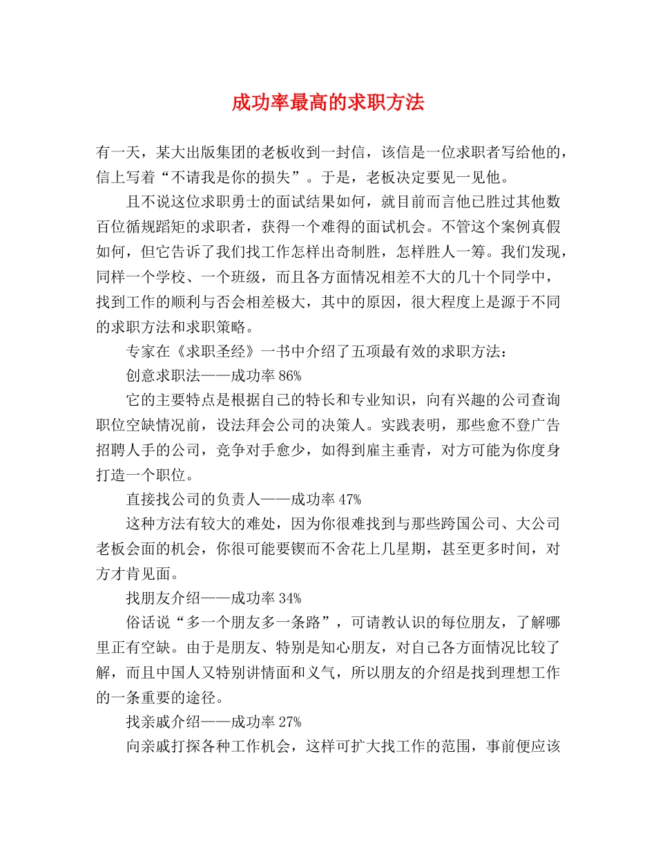 成功率最高的求职方法2 _第1页