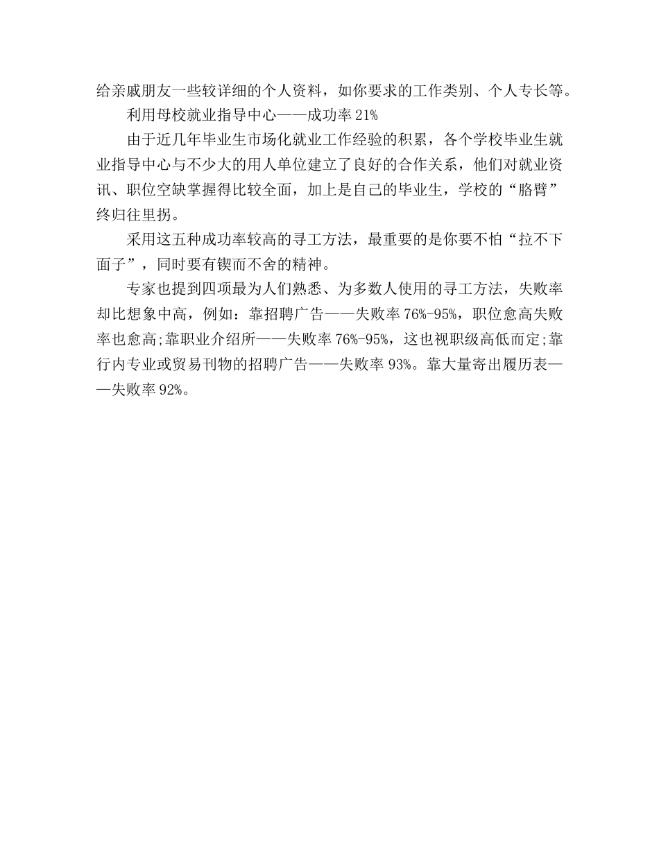 成功率最高的求职方法2 _第2页