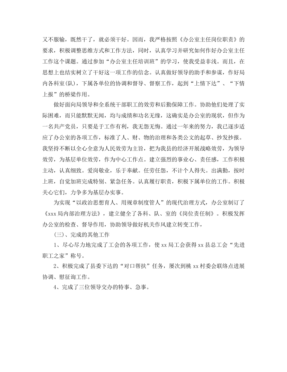 办公室工作参考总结-办公室主任年度个人参考总结范文 _第2页