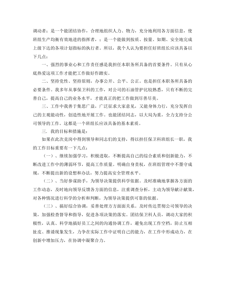 班组长的竞聘演讲稿 _第2页