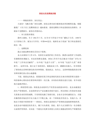 班组长的竞聘演讲稿 