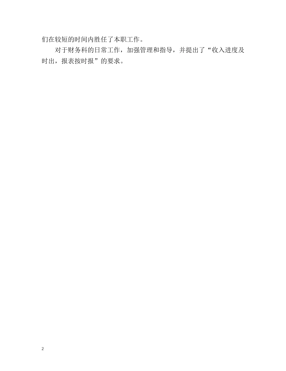 财务科月工作自我鉴定 (2) _第2页