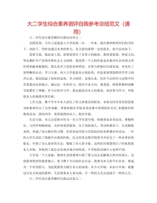 大二学生综合素质测评自我参考总结范文（通用） 