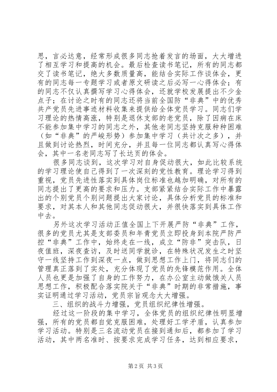 保先教育回头看总结_第2页