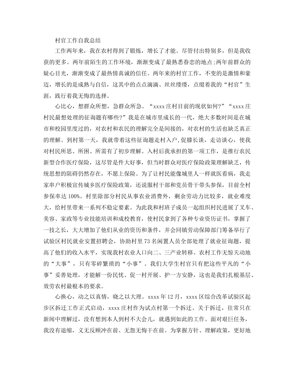 村官工作自我参考总结范文（精选）（通用） _第3页