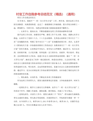 村官工作自我参考总结范文（精选）（通用） 