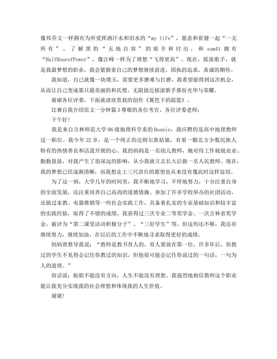 比赛自我介绍范文一分钟 _第2页