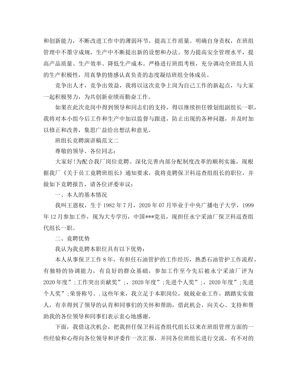 班组长竞聘演讲稿范文3篇 _第2页