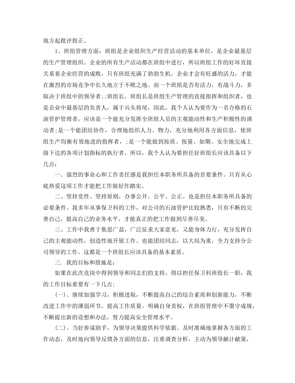 班组长竞聘演讲稿范文3篇 _第3页