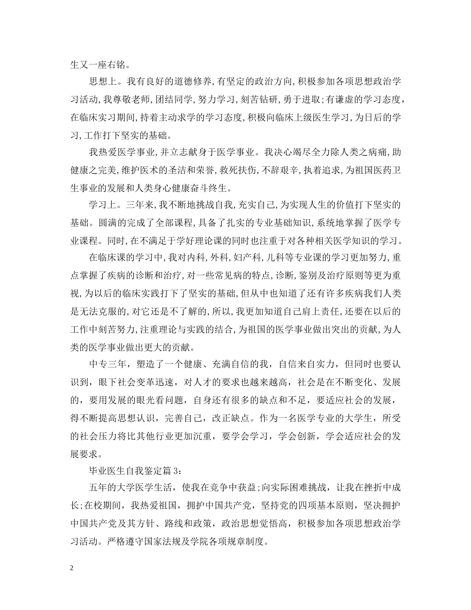 毕业医生自我鉴定 _第2页
