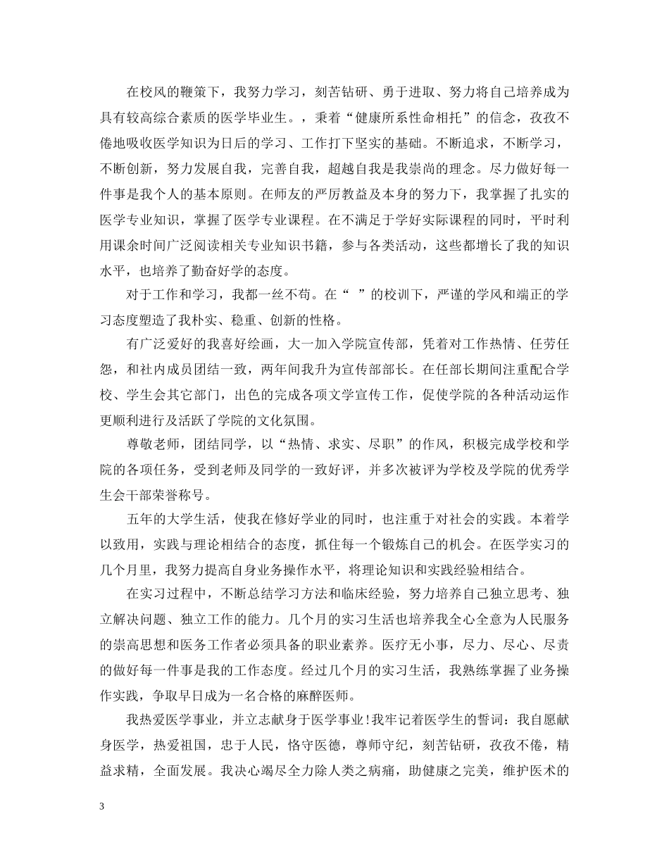 毕业医生自我鉴定 _第3页