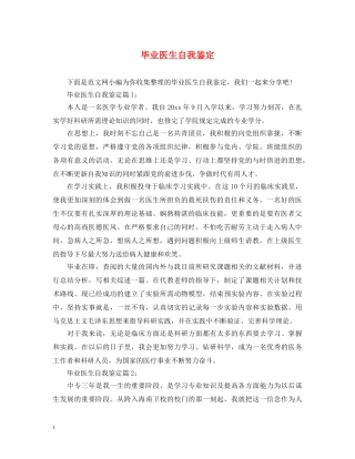 毕业医生自我鉴定 