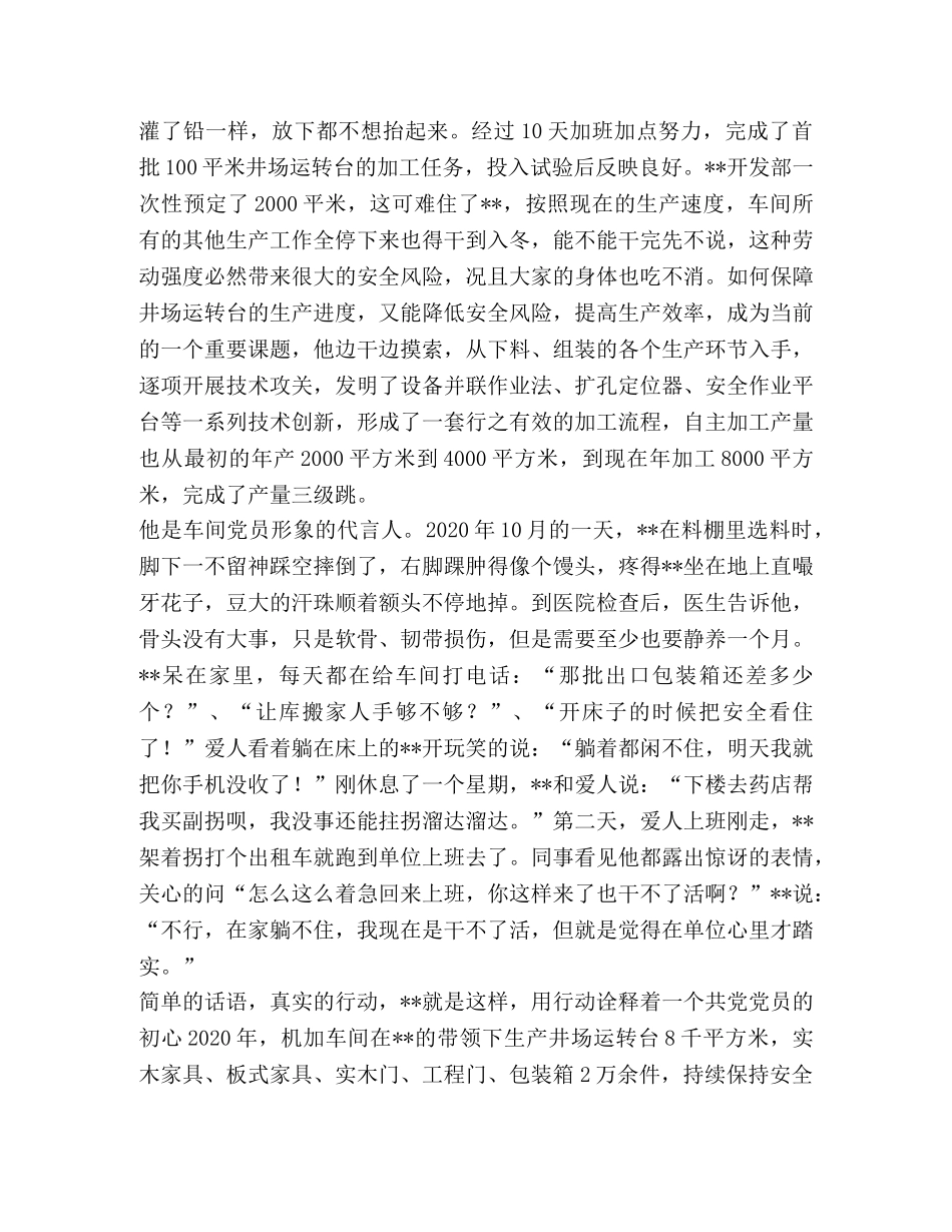 车间发展领头人——车间主任事迹材料 _第2页