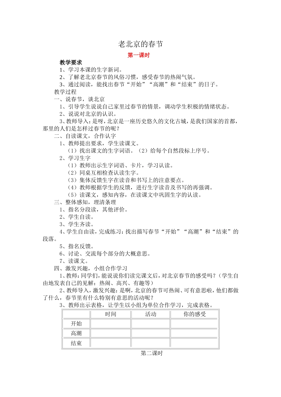 老北京的春节_第1页