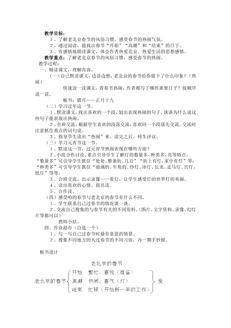 老北京的春节_第2页