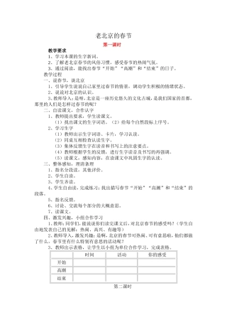 老北京的春节