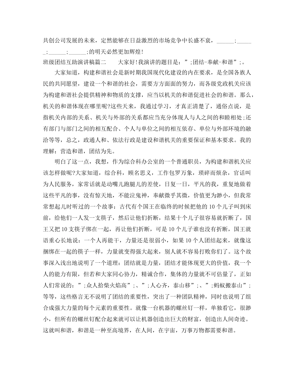 班级团结互助演讲稿 _第2页