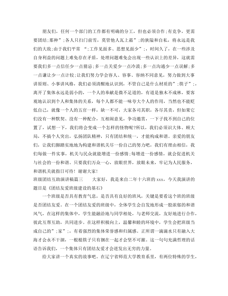 班级团结互助演讲稿 _第3页