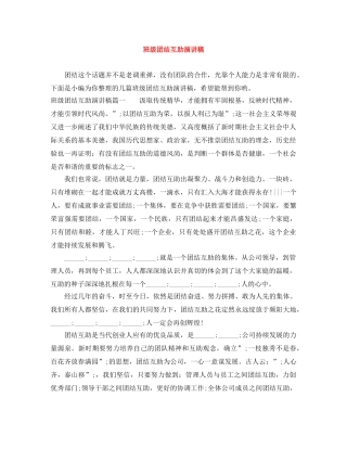 班级团结互助演讲稿 