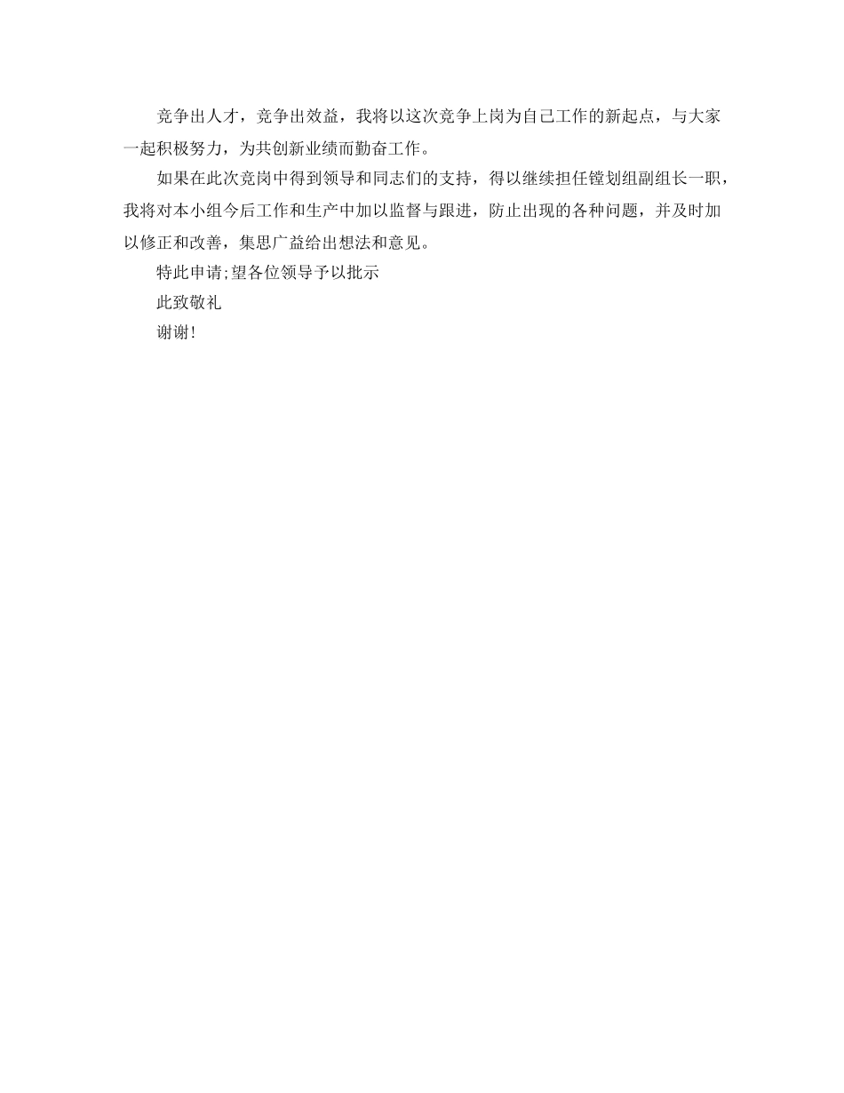 班组长竞聘演讲稿 _第2页