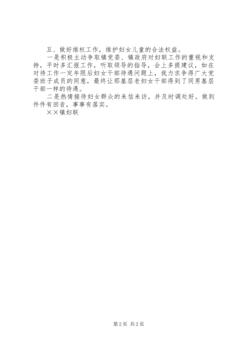 乡镇妇联半年工作总结 _第2页