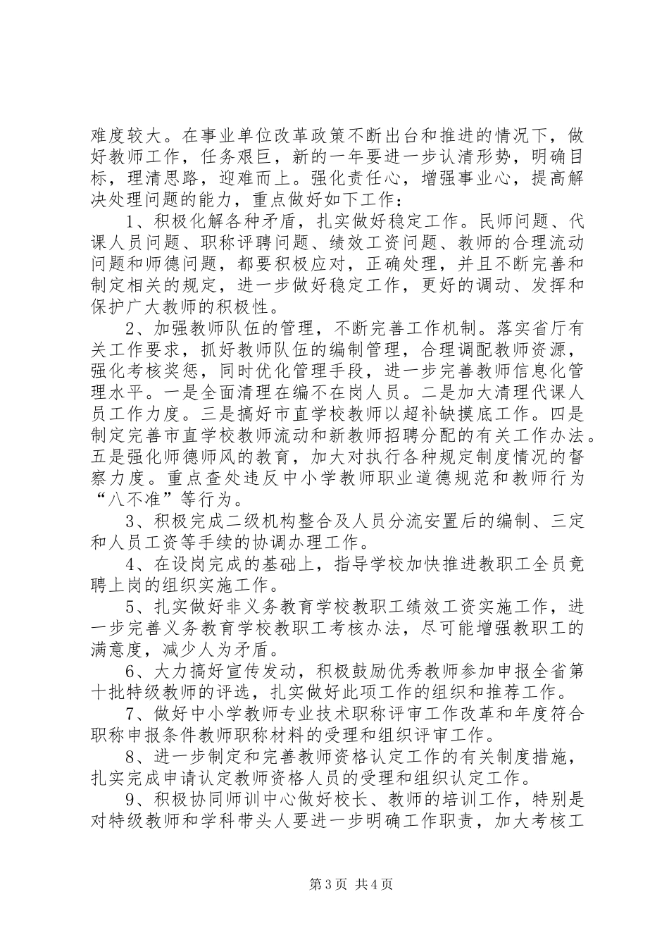 市教育局人事科年度工作总结 _第3页