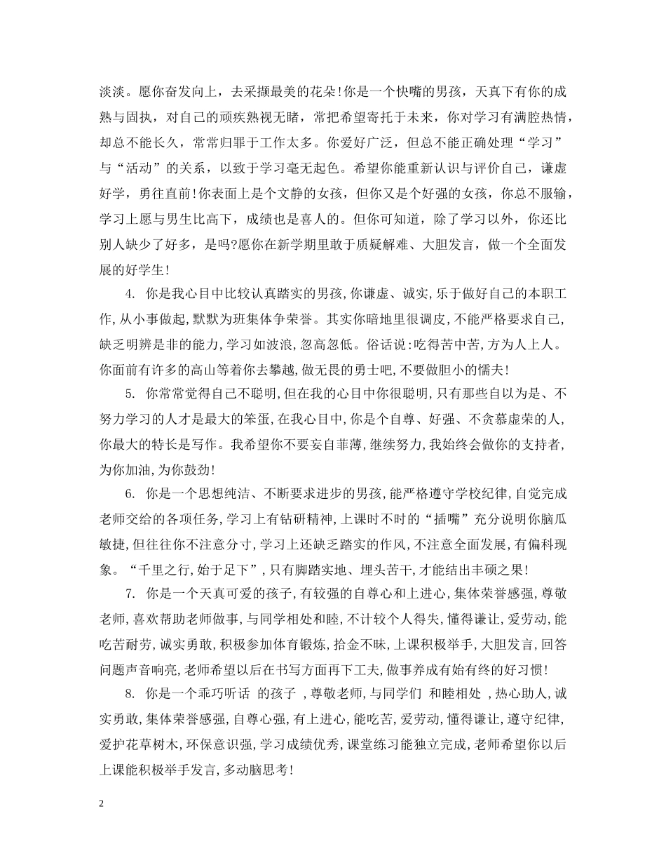 小学班主任对学生操行评语 _第2页