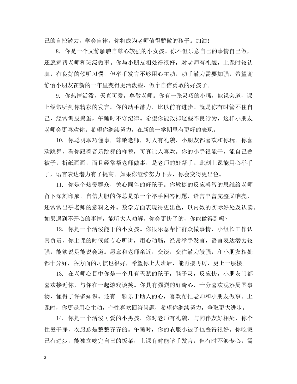 小朋友刚来幼儿园评语 _第2页